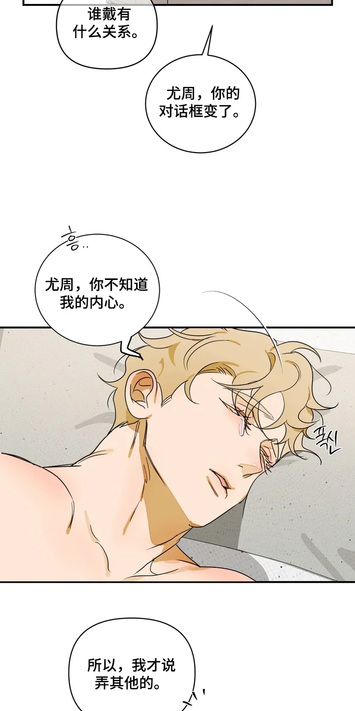纯情夜曲 第50章：集中精神 第5页