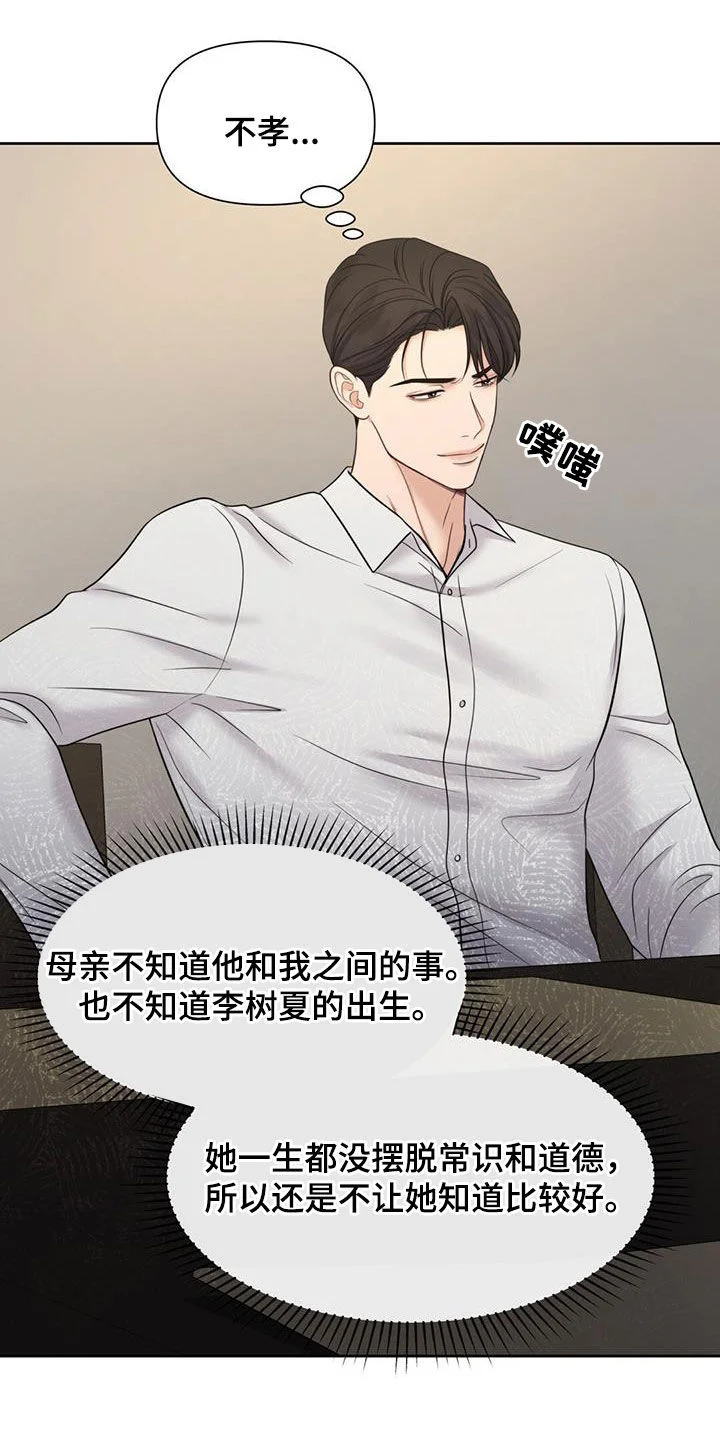 纯白记忆 第76章：划清界限 第15页