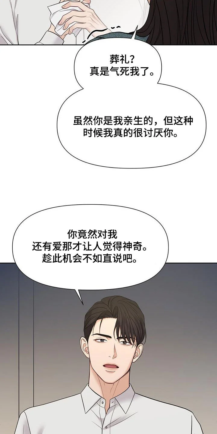纯白记忆 第76章：划清界限 第20页