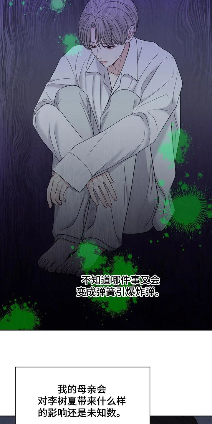 纯白记忆 第76章：划清界限 第38页