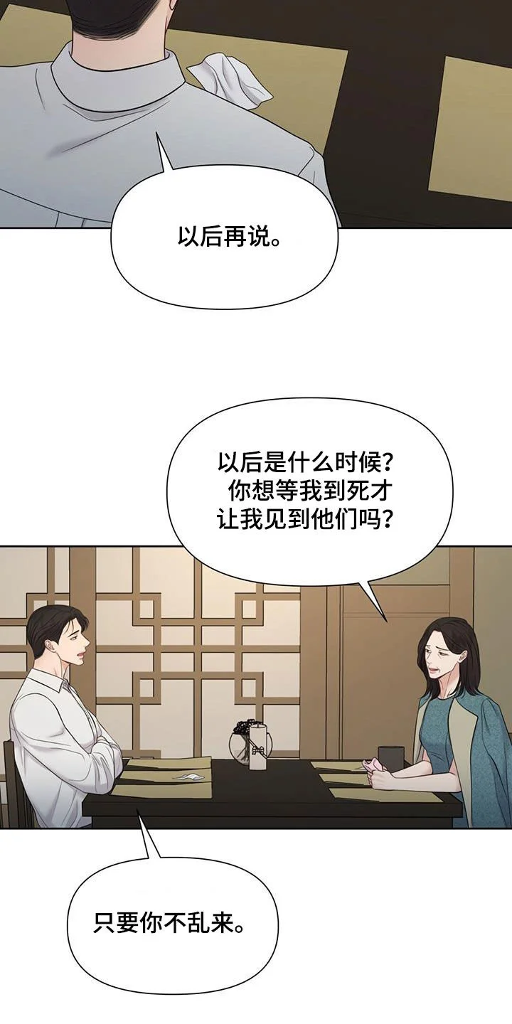 纯白记忆 第76章：划清界限 第35页