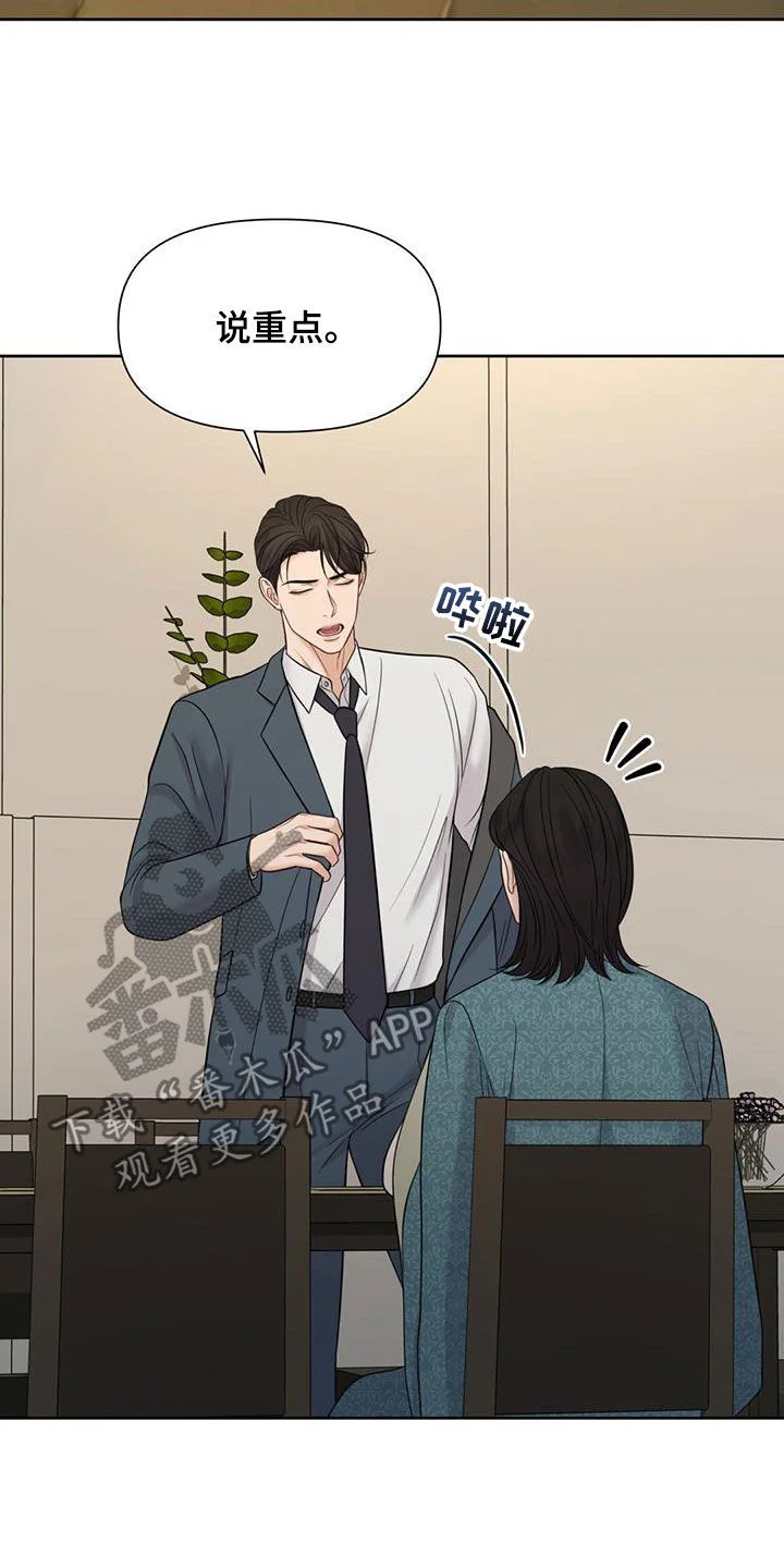 纯白记忆 第76章：划清界限 第9页