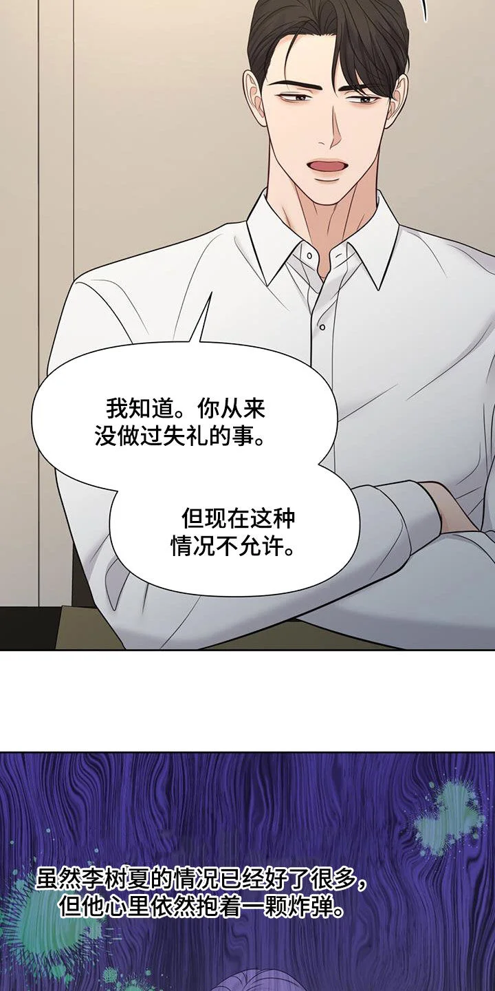 纯白记忆 第76章：划清界限 第37页