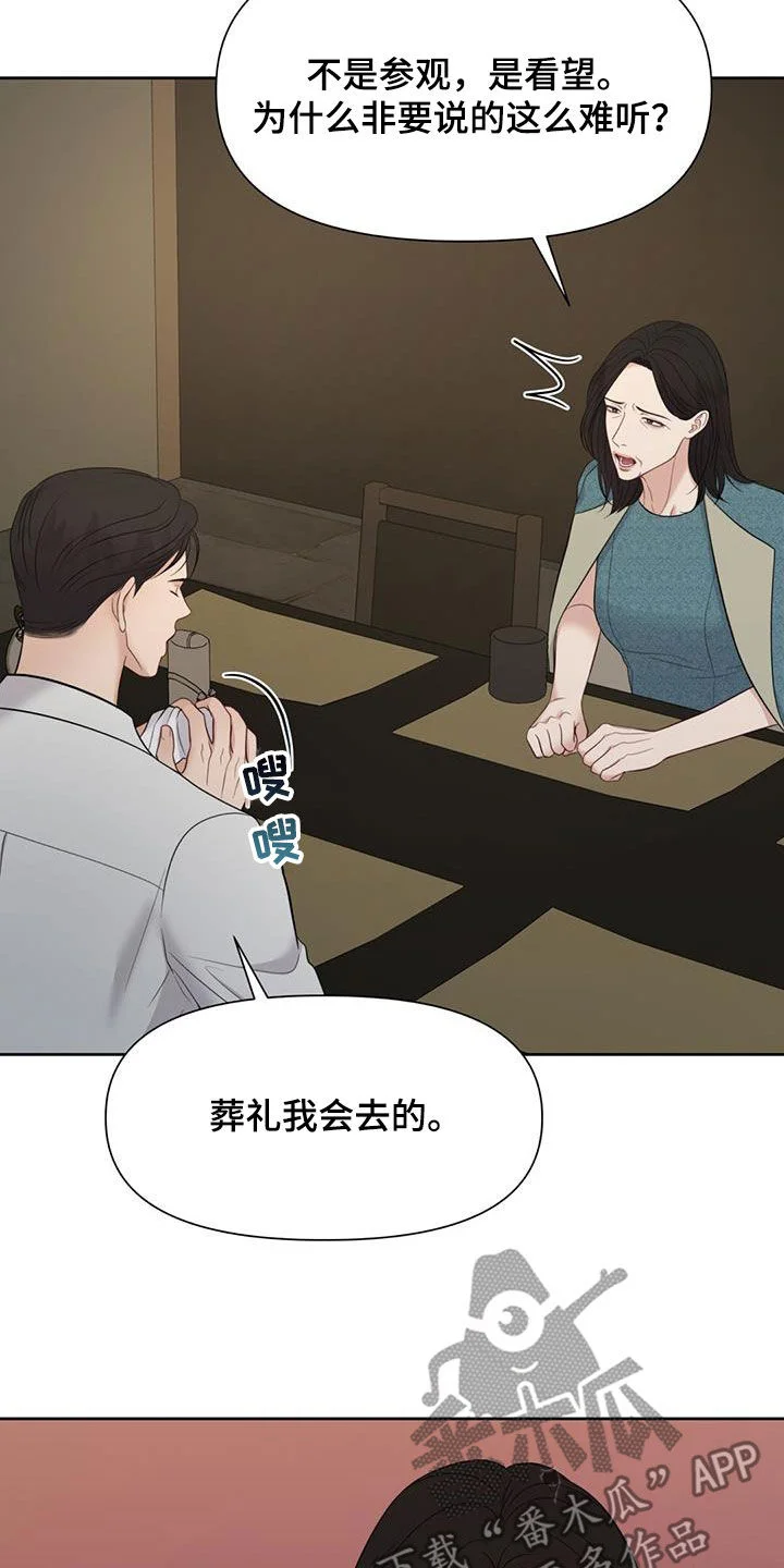 纯白记忆 第76章：划清界限 第18页