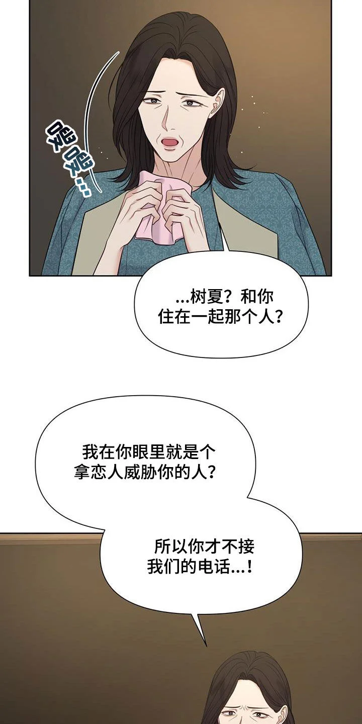纯白记忆 第76章：划清界限 第26页