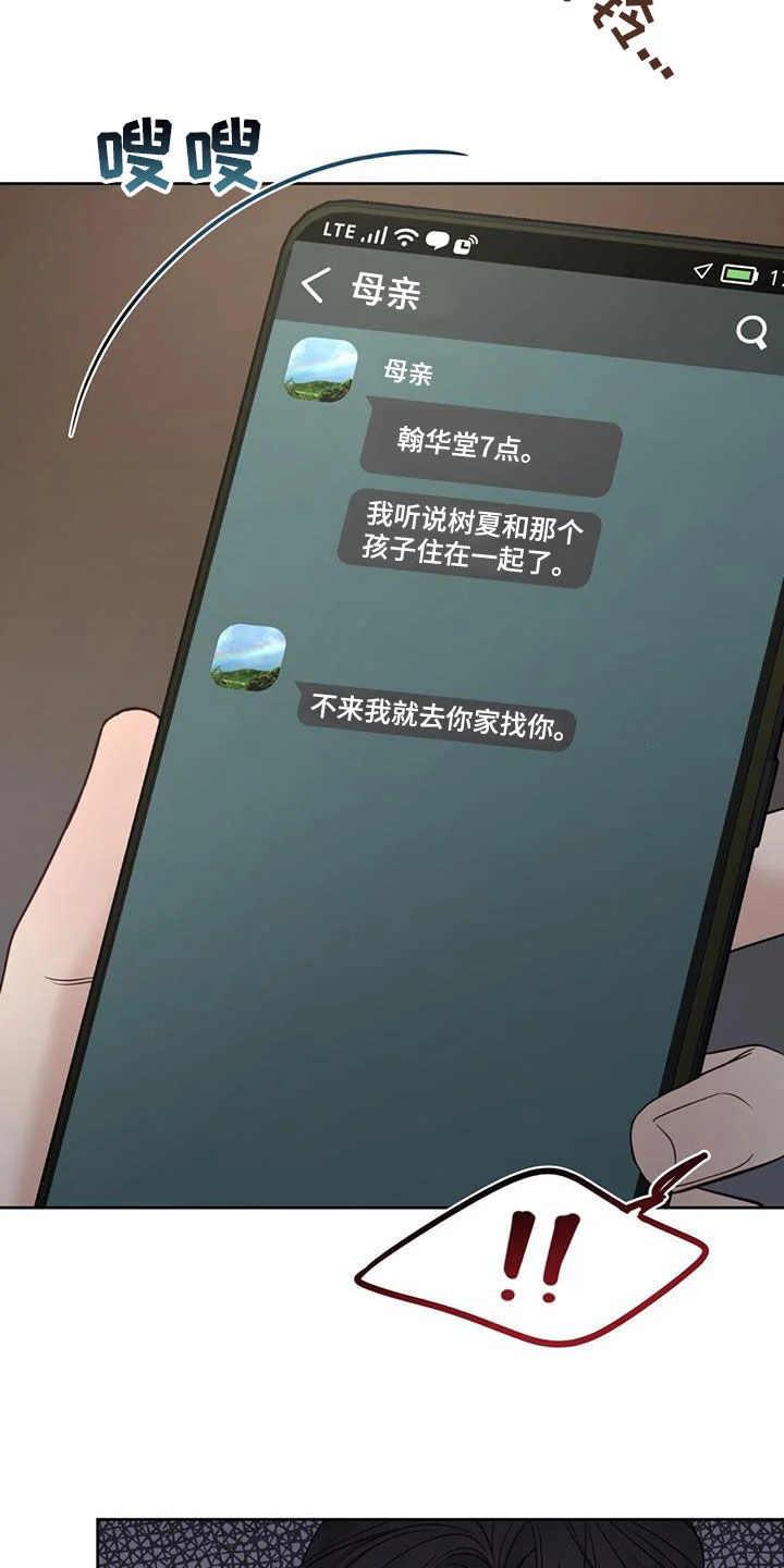 纯白记忆 第76章：划清界限 第4页