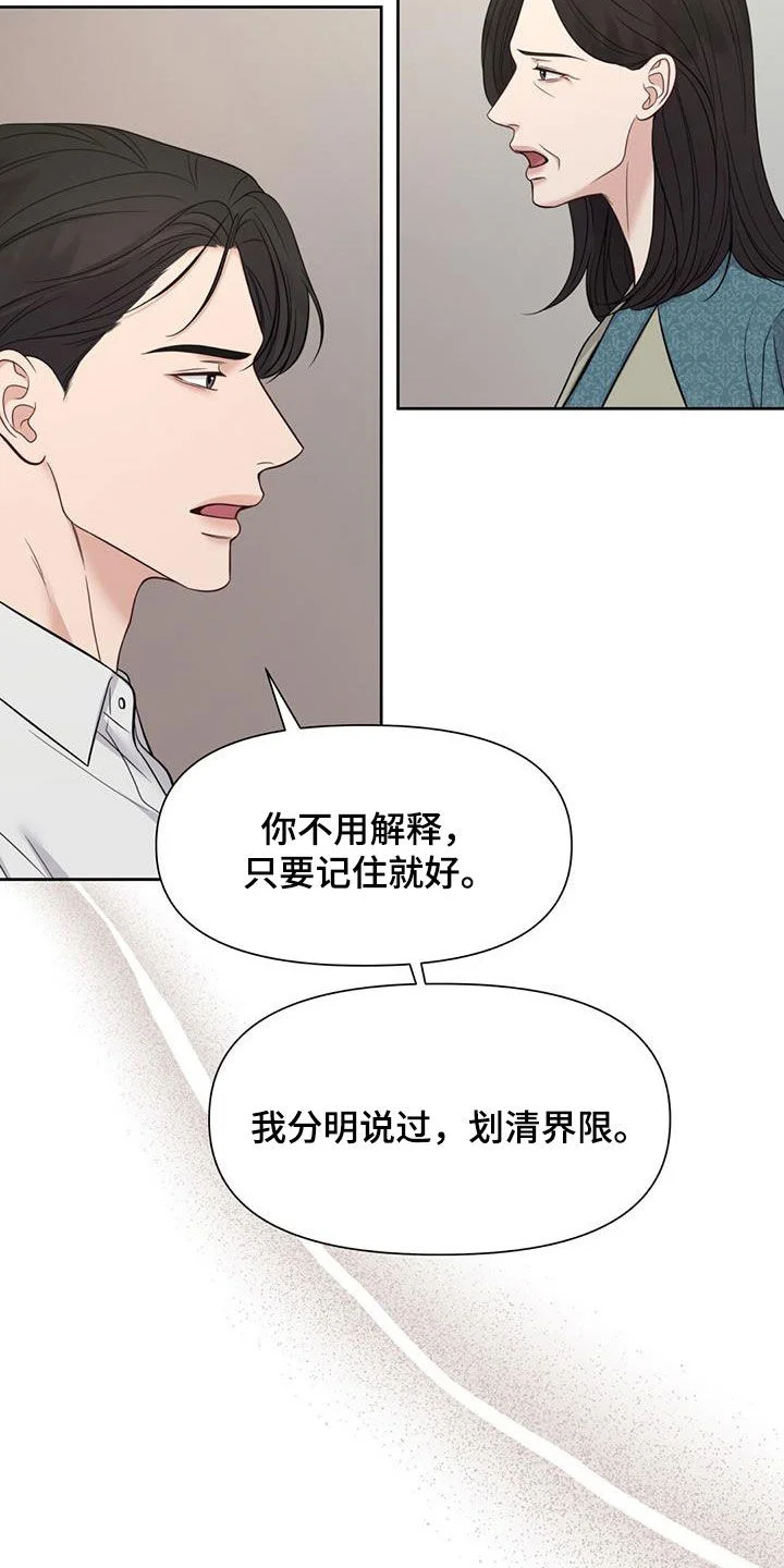 纯白记忆 第76章：划清界限 第29页