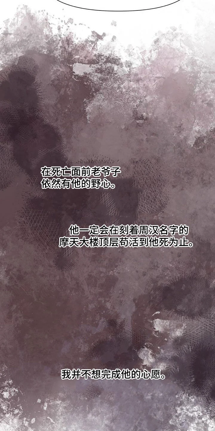 纯白记忆 第76章：划清界限 第13页