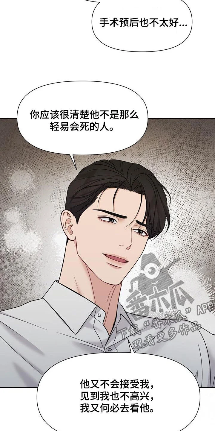 纯白记忆 第76章：划清界限 第12页