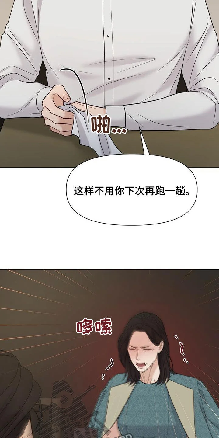 纯白记忆 第76章：划清界限 第21页