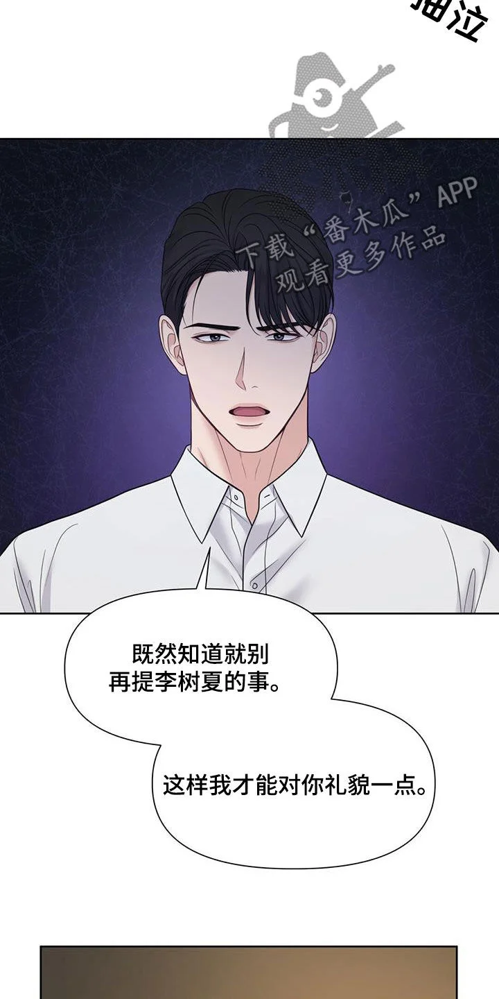 纯白记忆 第76章：划清界限 第25页