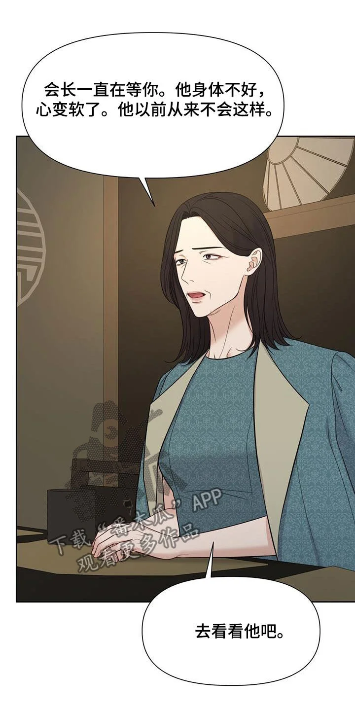 纯白记忆 第76章：划清界限 第16页