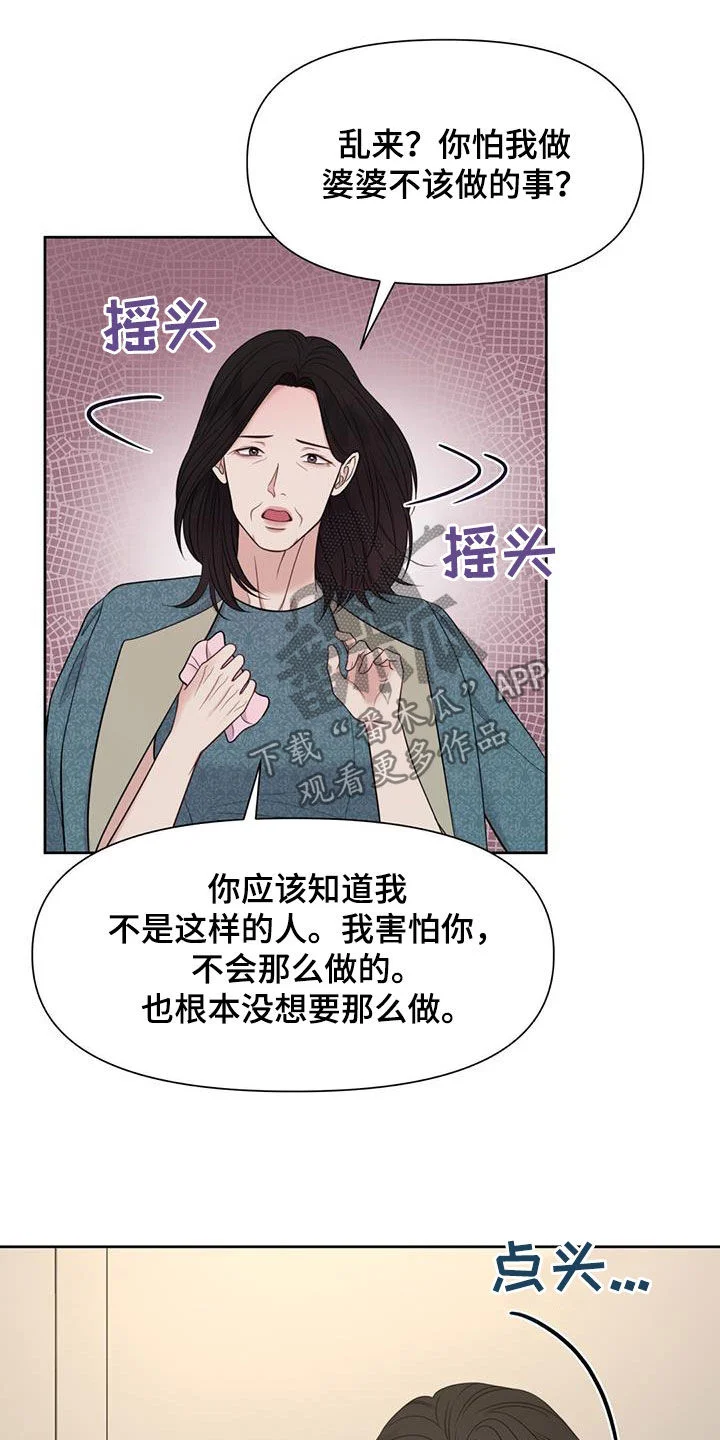 纯白记忆 第76章：划清界限 第36页