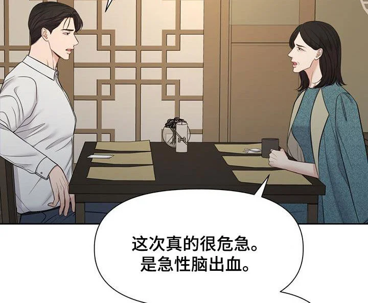 纯白记忆 第76章：划清界限 第11页