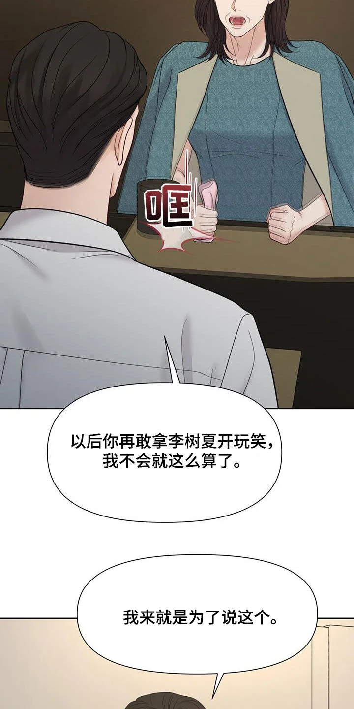 纯白记忆 第76章：划清界限 第27页