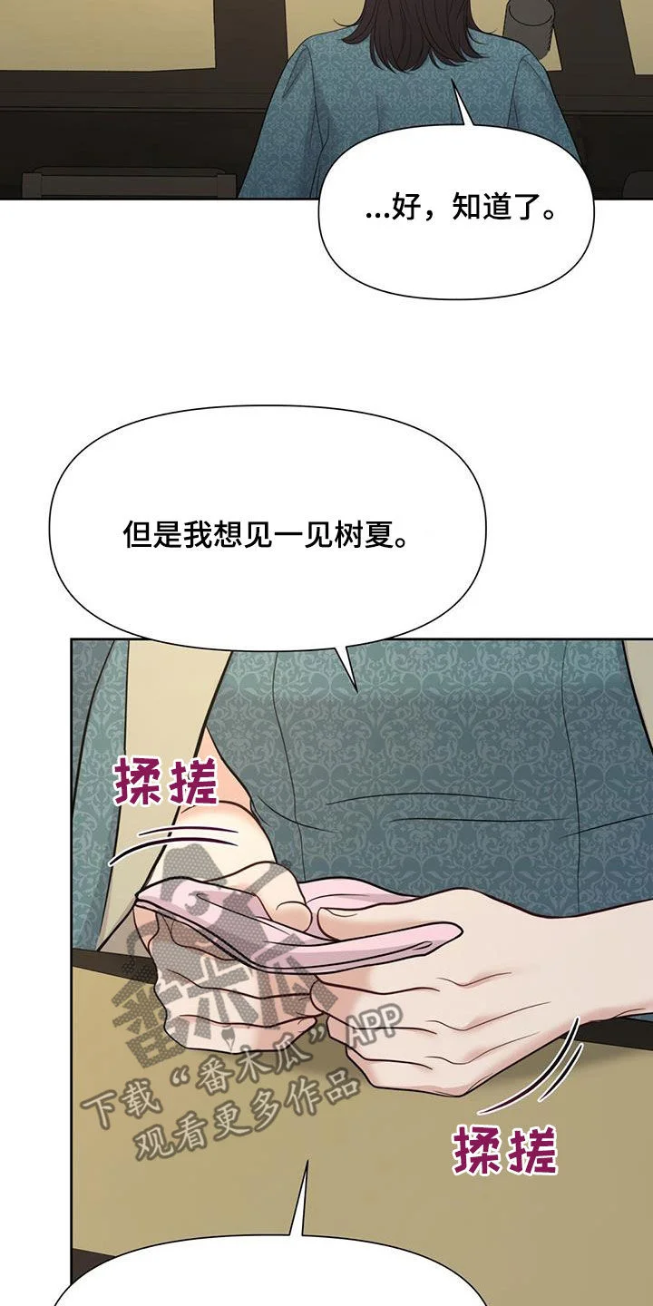 纯白记忆 第76章：划清界限 第33页