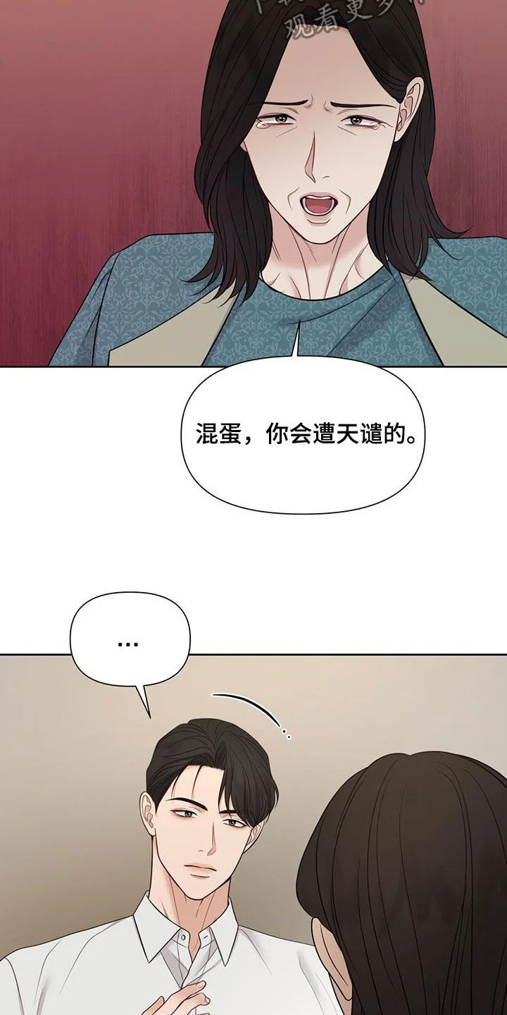 纯白记忆 第76章：划清界限 第19页