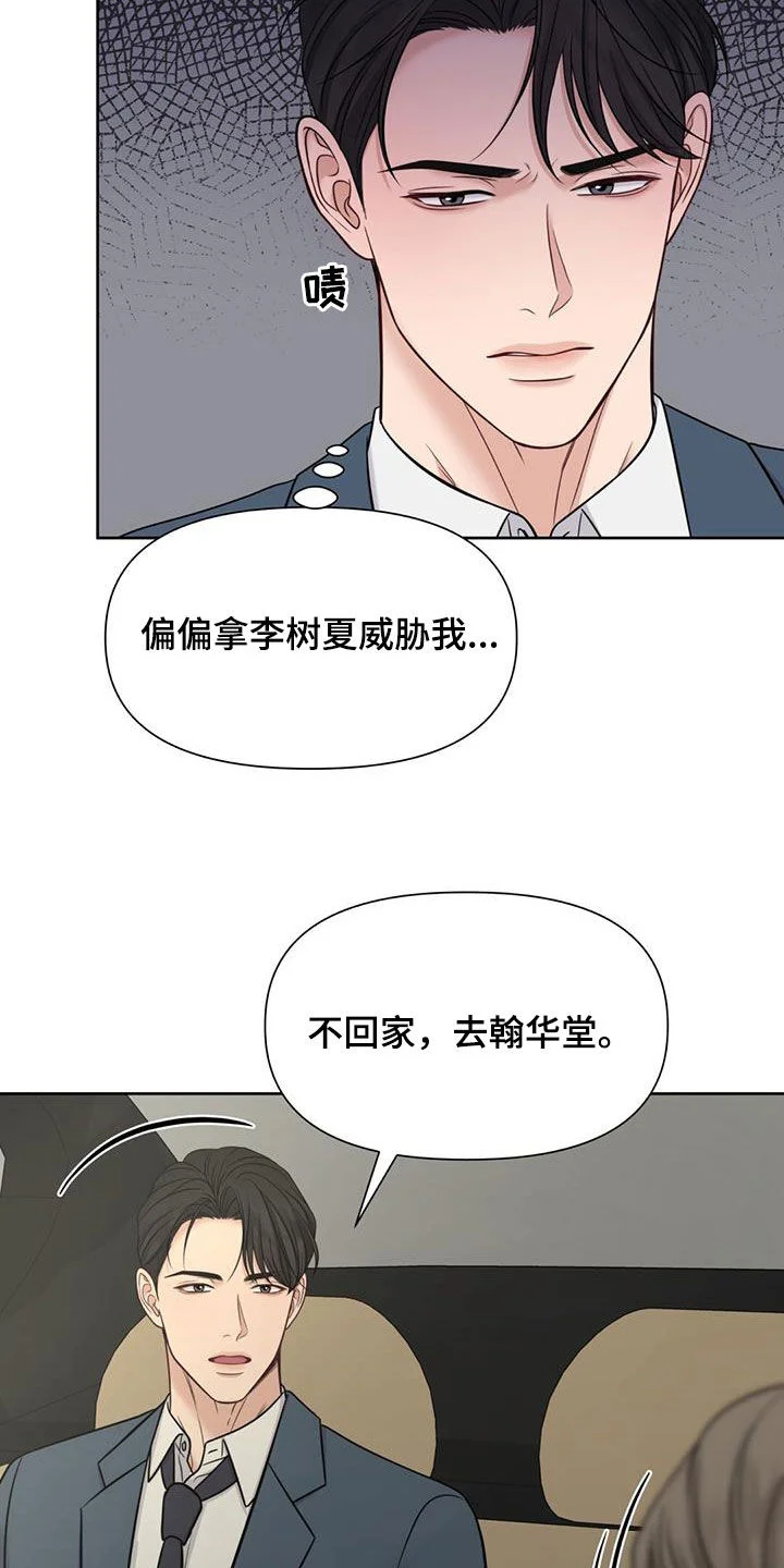 纯白记忆 第76章：划清界限 第5页