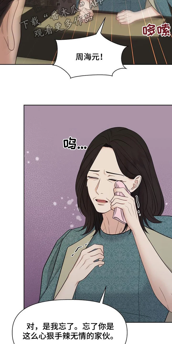 纯白记忆 第76章：划清界限 第22页