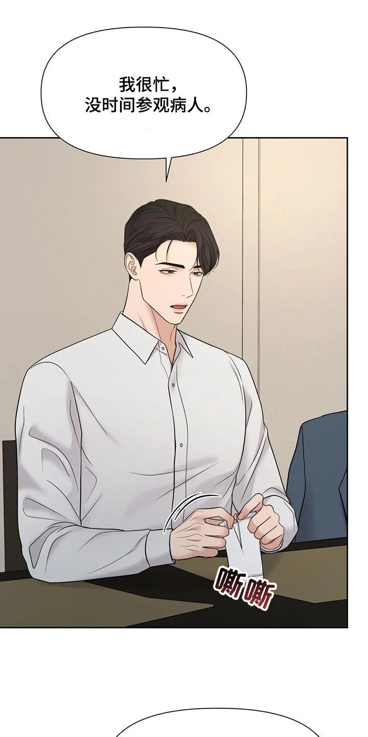纯白记忆 第76章：划清界限 第17页