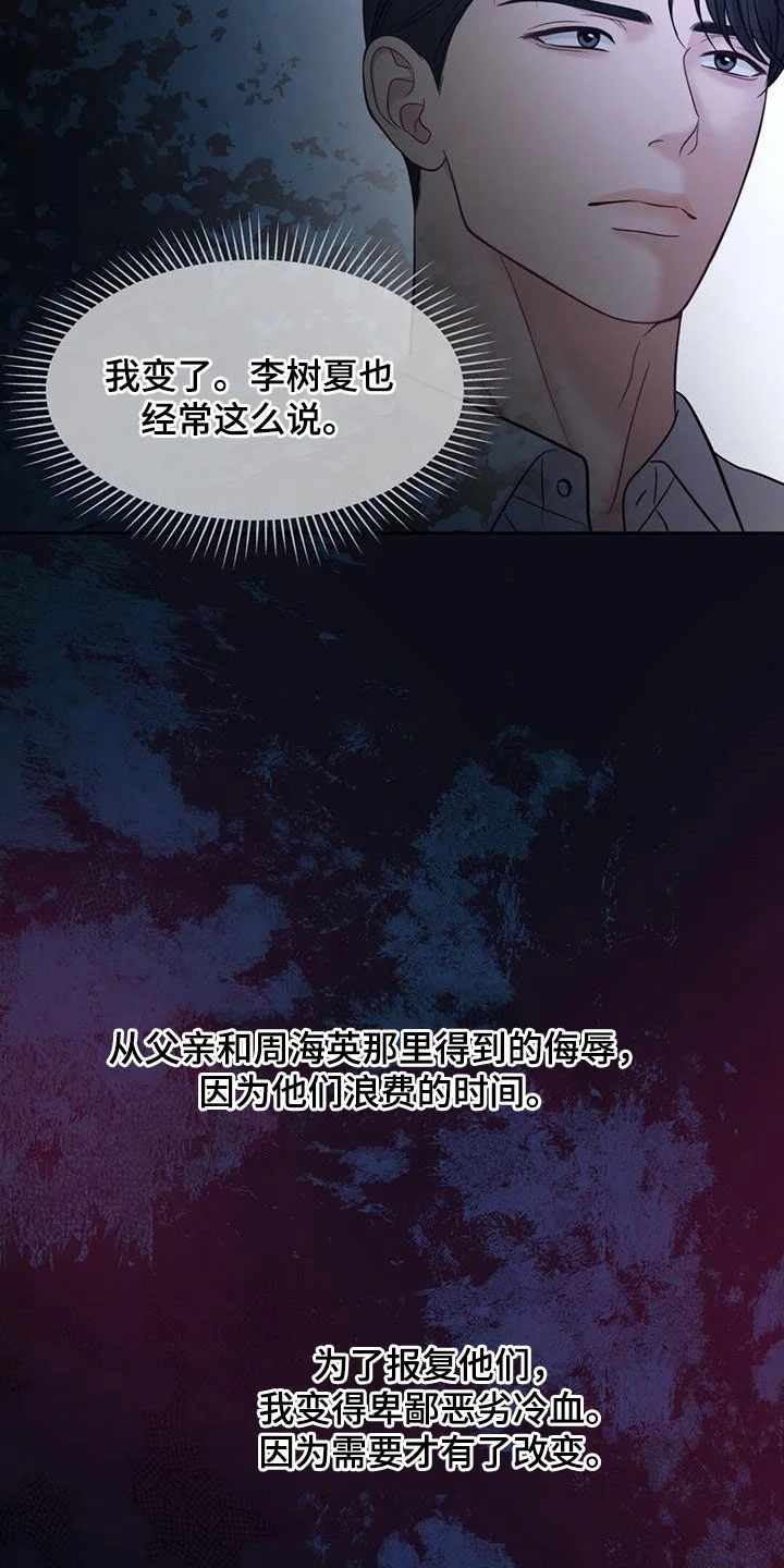 纯白记忆 第76章：划清界限 第31页