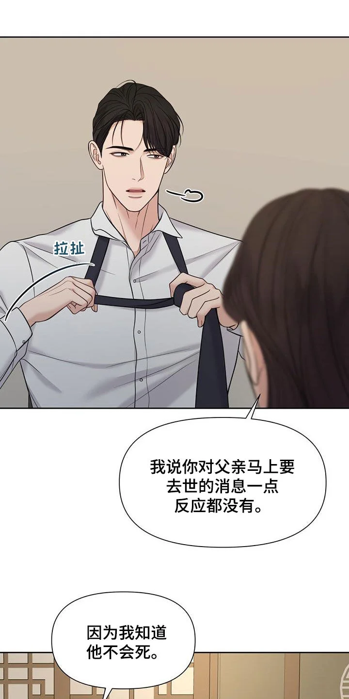 纯白记忆 第76章：划清界限 第10页