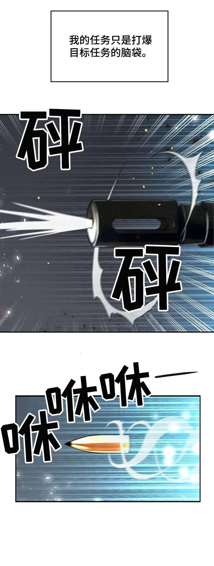 纽约秘事 第1章：杀手 第3页