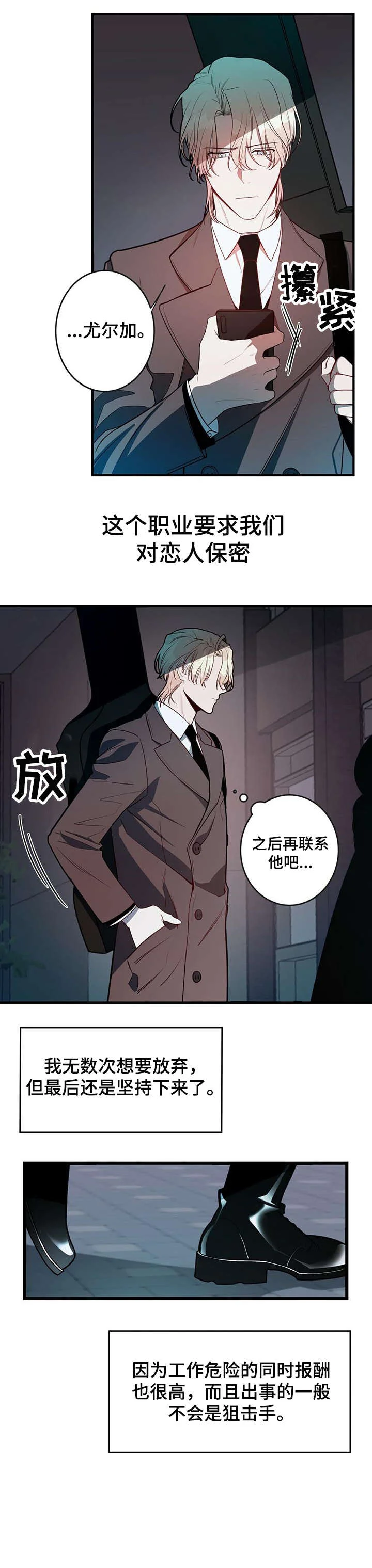纽约秘事 第1章：杀手 第6页