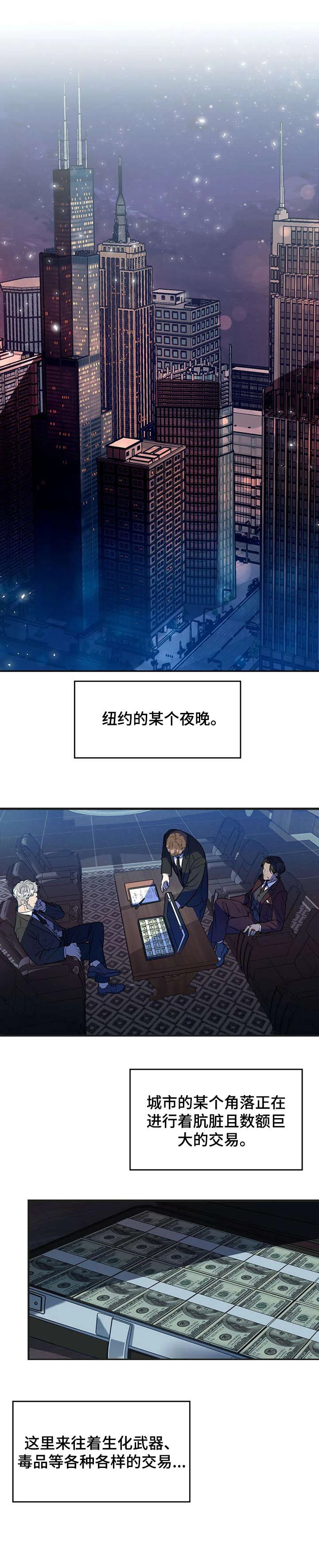 纽约秘事 第1章：杀手 第1页
