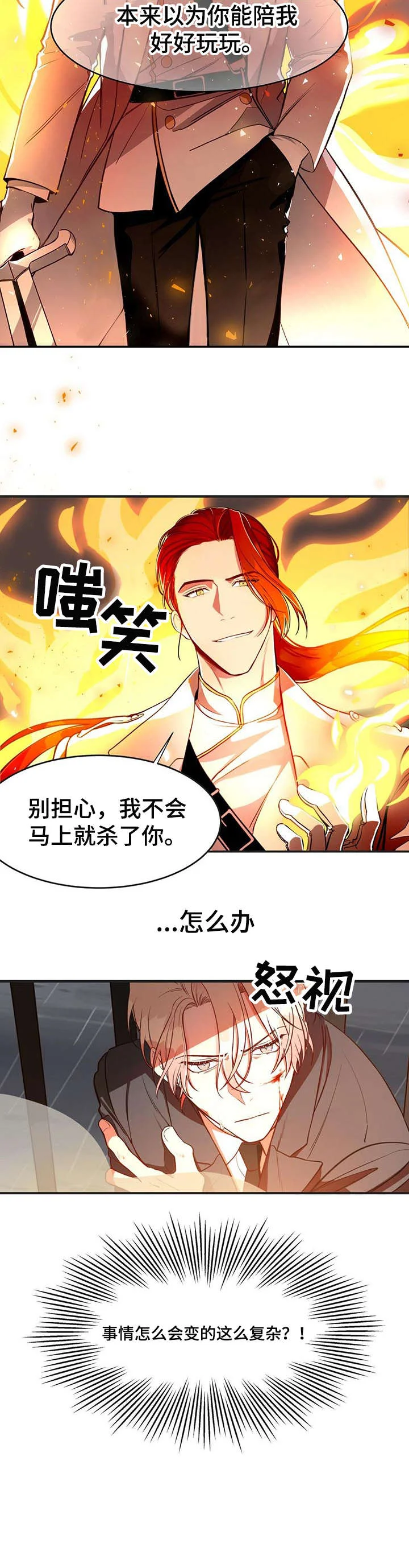 纽约秘事 第1章：杀手 第8页
