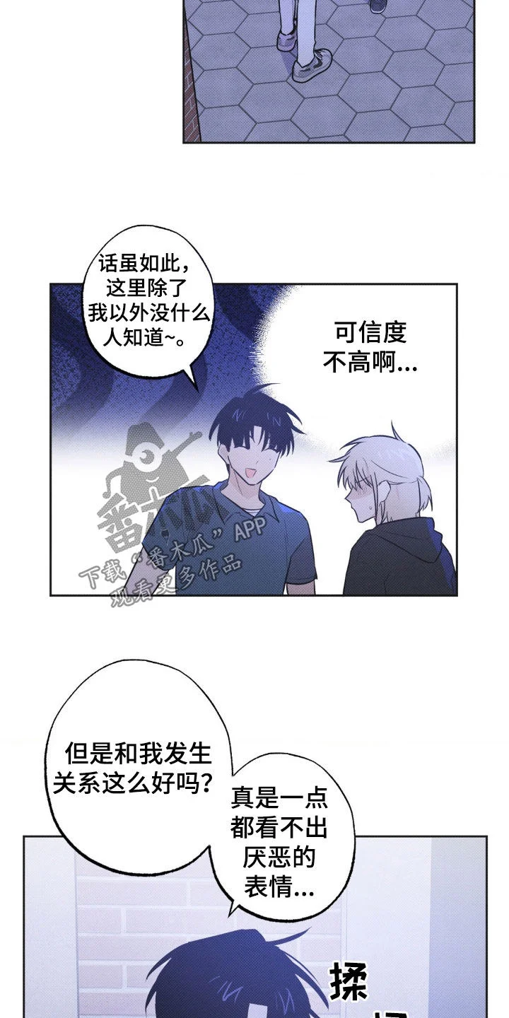 线下的JK少年 第10章：先试试吧 第8页