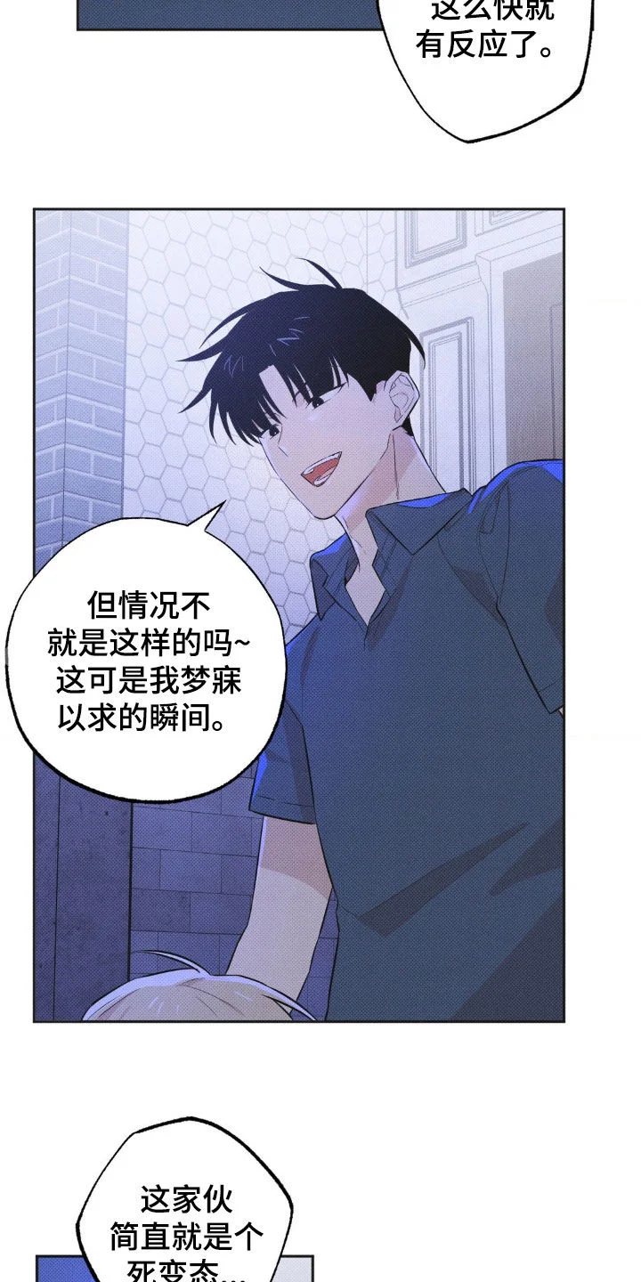 线下的JK少年 第10章：先试试吧 第14页