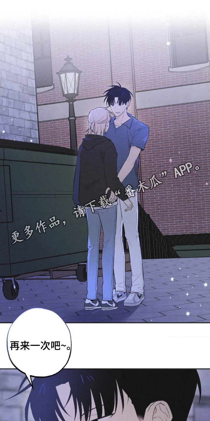 线下的JK少年 第10章：先试试吧 第1页