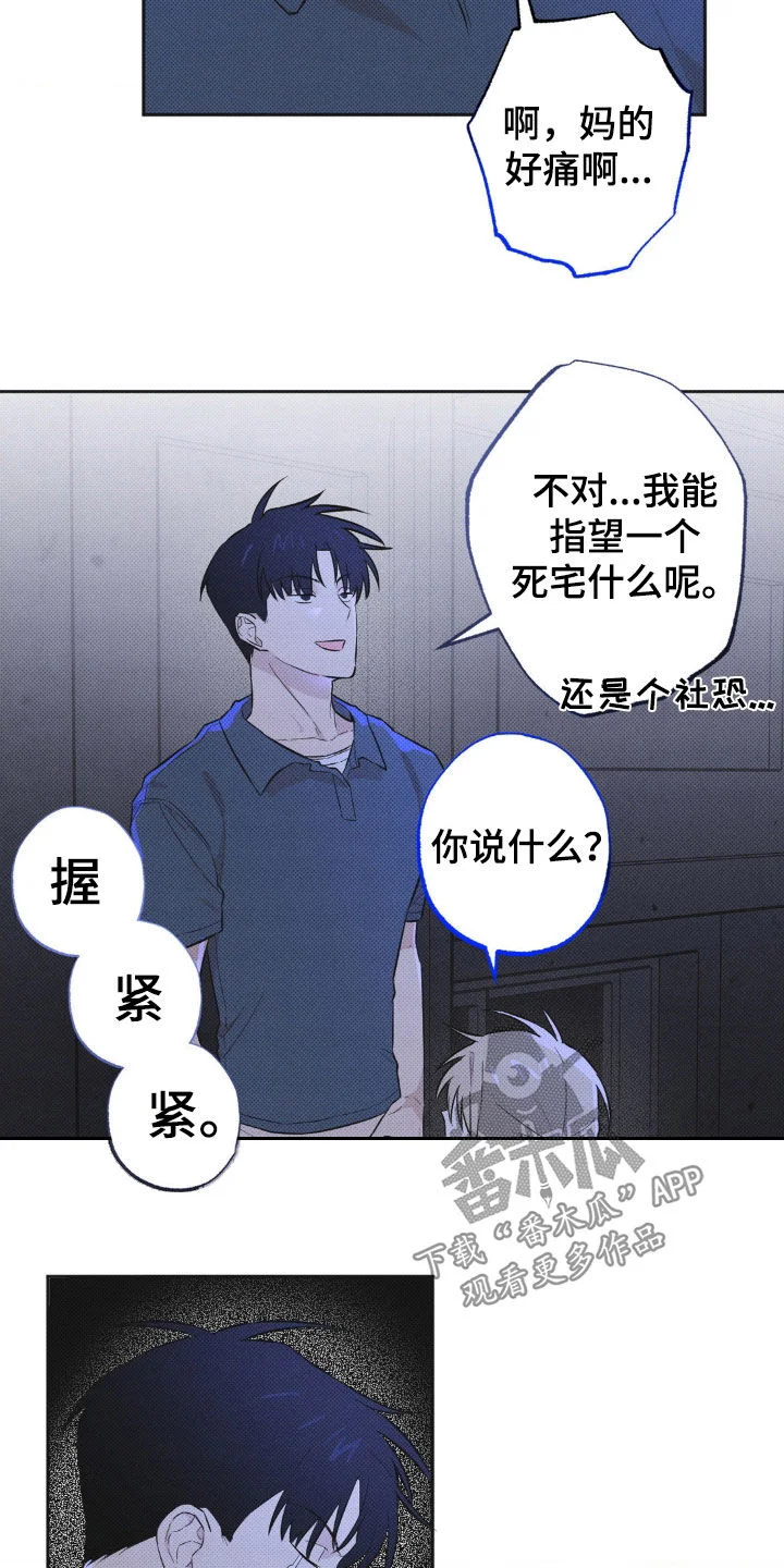 线下的JK少年 第10章：先试试吧 第18页
