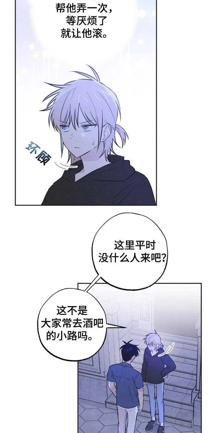 线下的JK少年 第10章：先试试吧 第7页