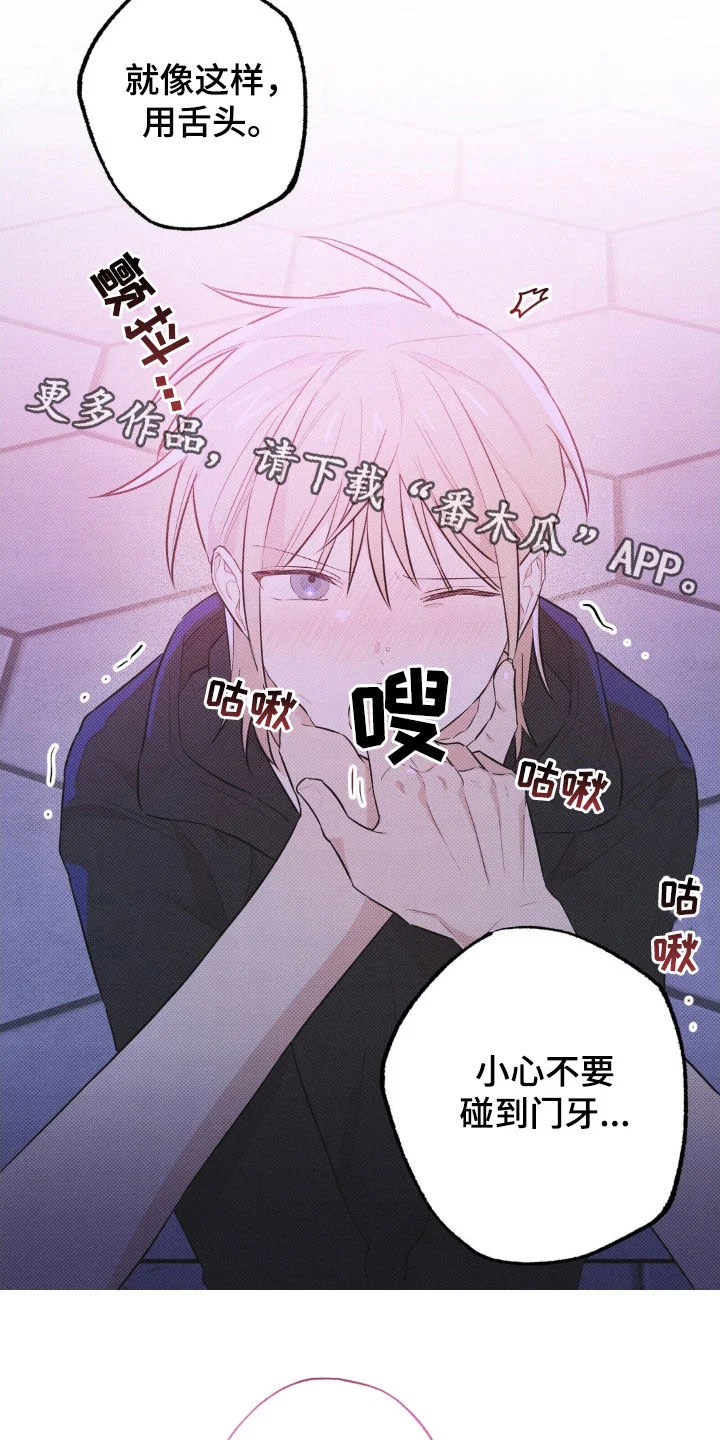 线下的JK少年 第10章：先试试吧 第20页