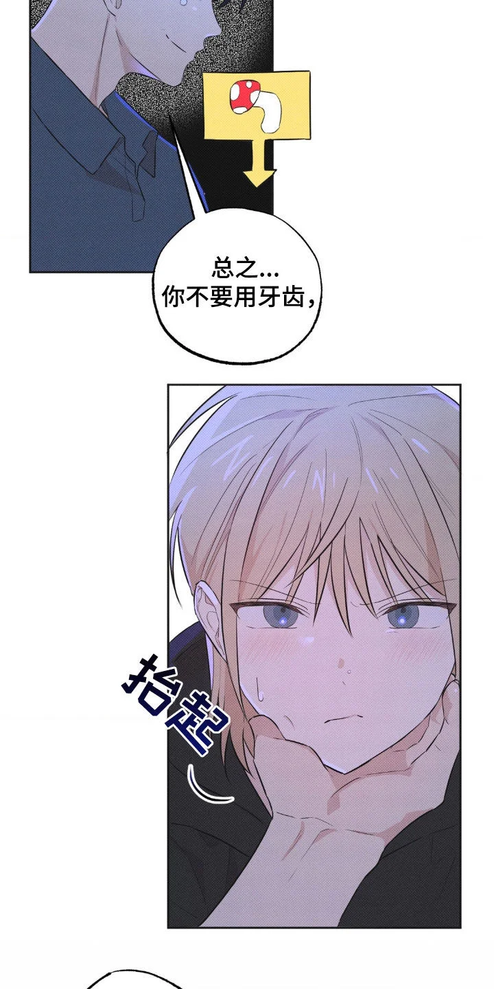 线下的JK少年 第10章：先试试吧 第19页