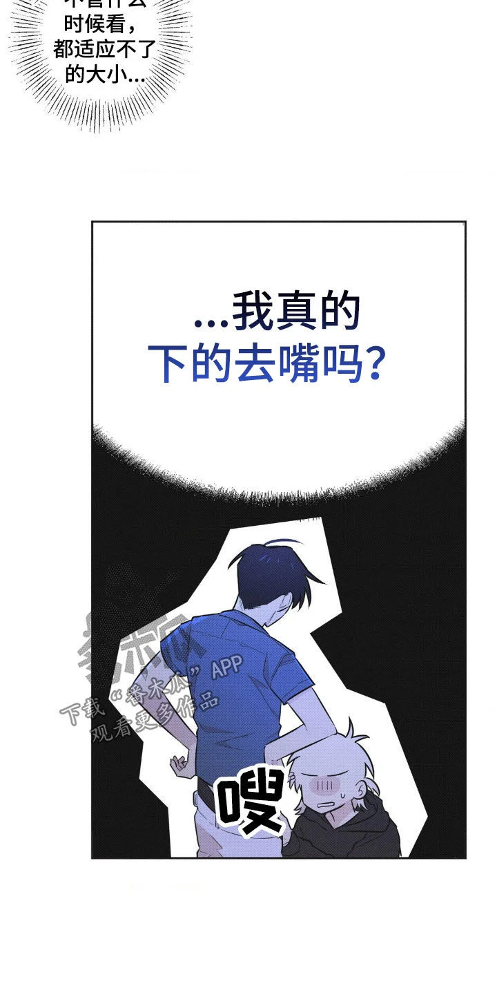 线下的JK少年 第10章：先试试吧 第16页