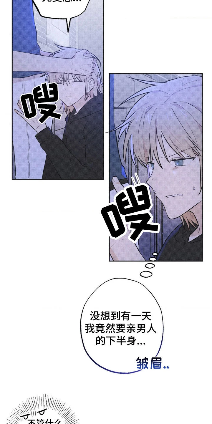 线下的JK少年 第10章：先试试吧 第15页