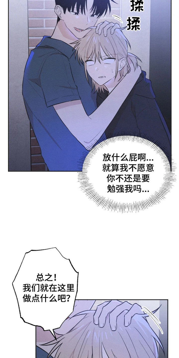 线下的JK少年 第10章：先试试吧 第9页