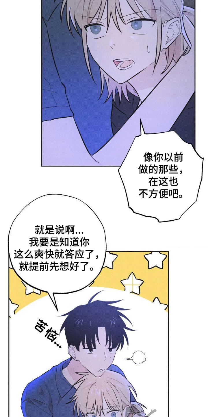 线下的JK少年 第10章：先试试吧 第10页