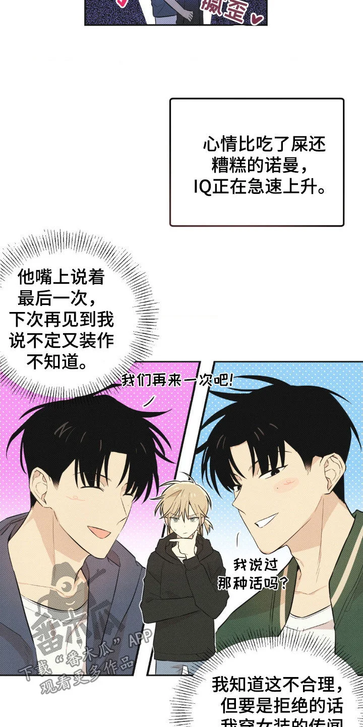 线下的JK少年 第10章：先试试吧 第3页
