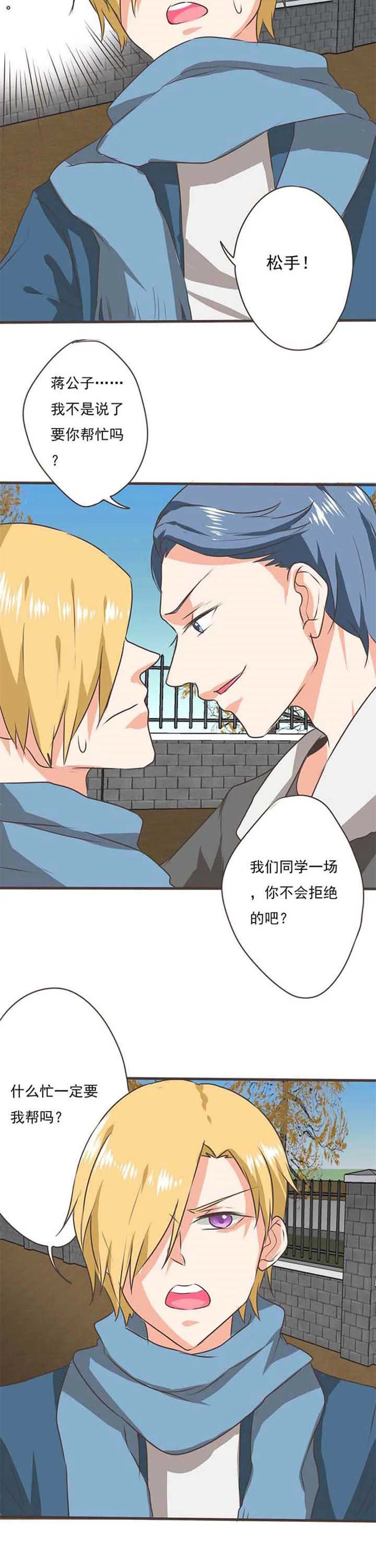 织梦者 第48章：被操控的人10 第6页
