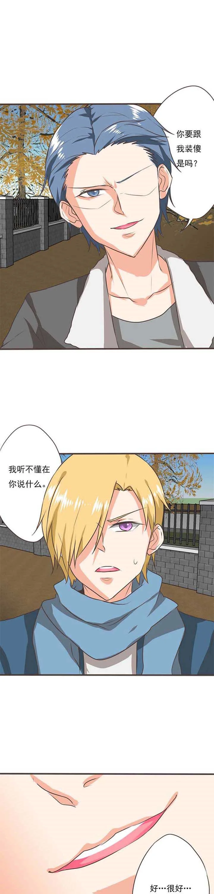 织梦者 第48章：被操控的人10 第7页