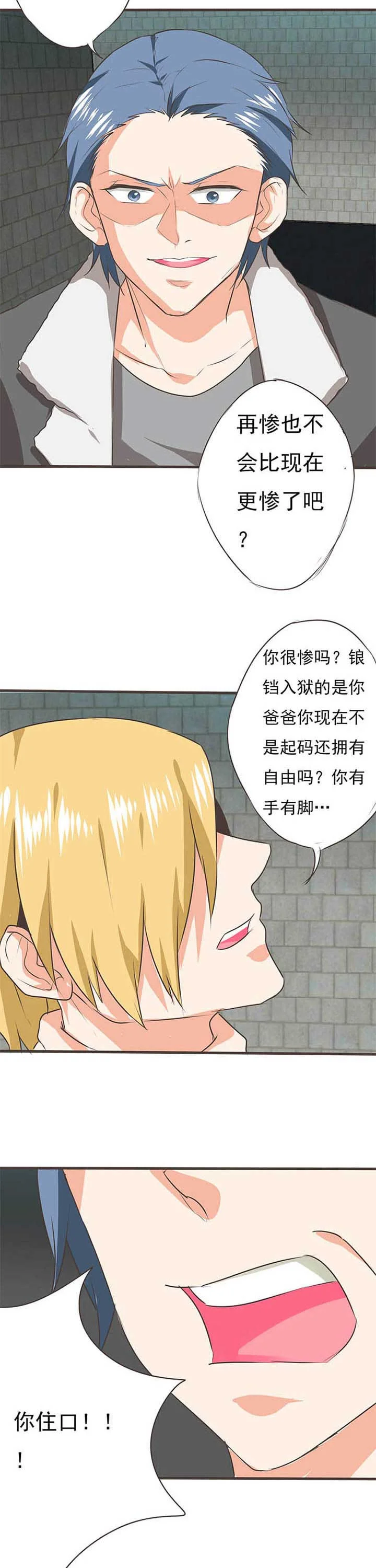 织梦者 第50章：哲瀚失踪1 第4页