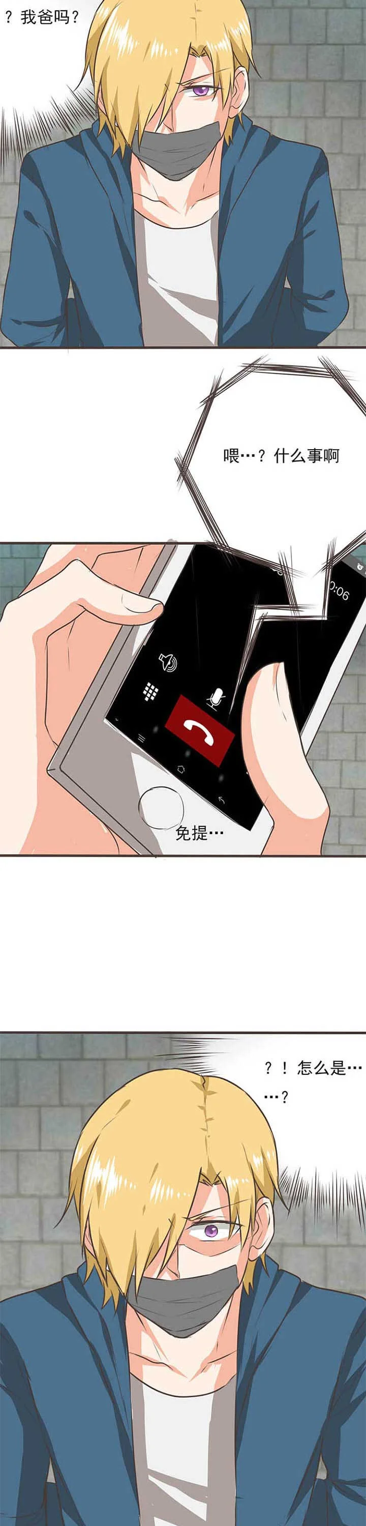 织梦者 第50章：哲瀚失踪1 第8页
