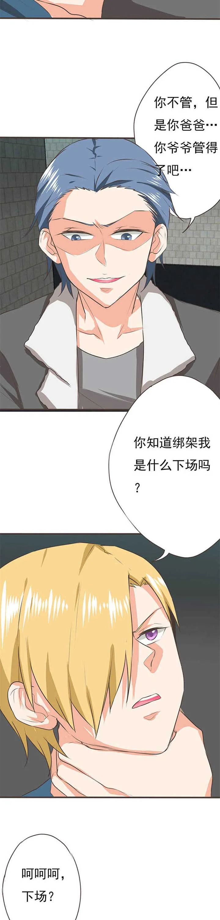 织梦者 第50章：哲瀚失踪1 第3页
