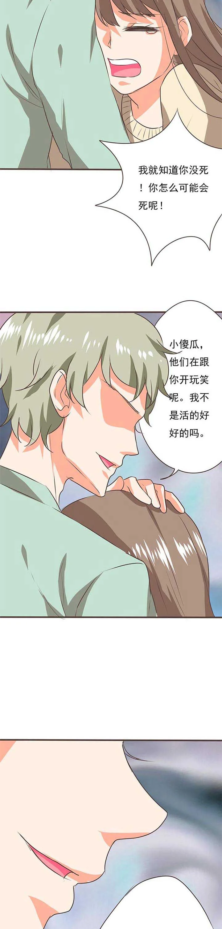 织梦者 第53章：哲瀚失踪4 第3页