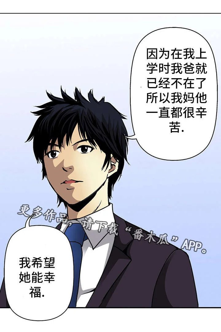 终极企图 第16章：幸福 第15页