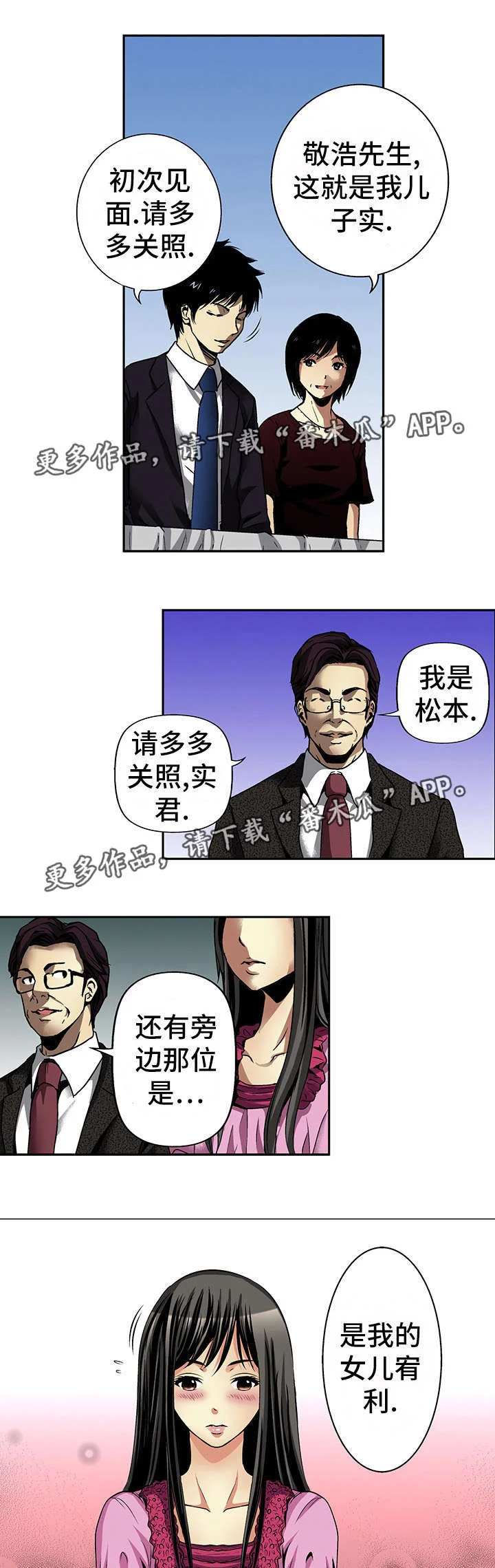 终极企图 第16章：幸福 第12页